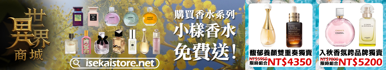 異世界商城 香水美妝保養品 優質小物 多種優惠組合 特殊任務獎勵